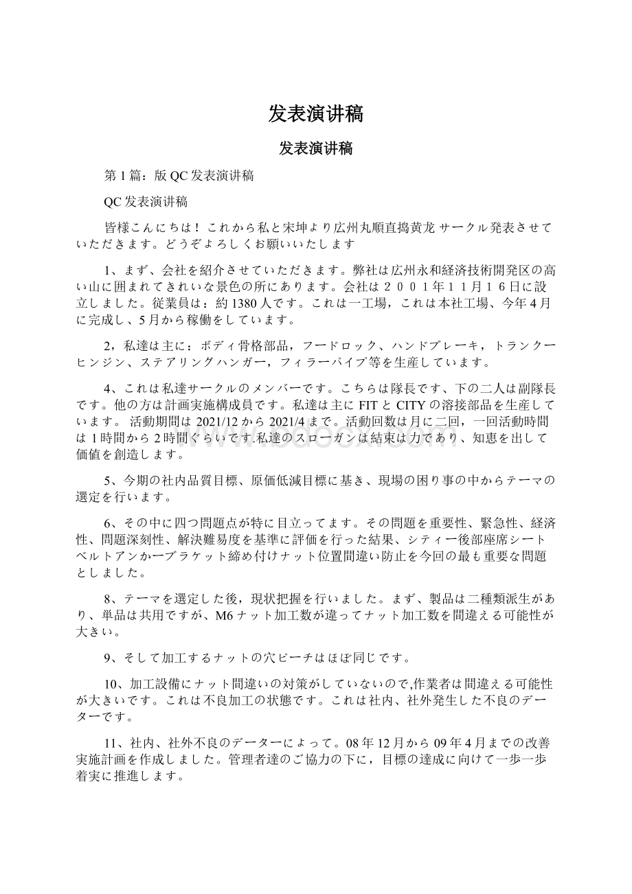 发表演讲稿.docx_第1页