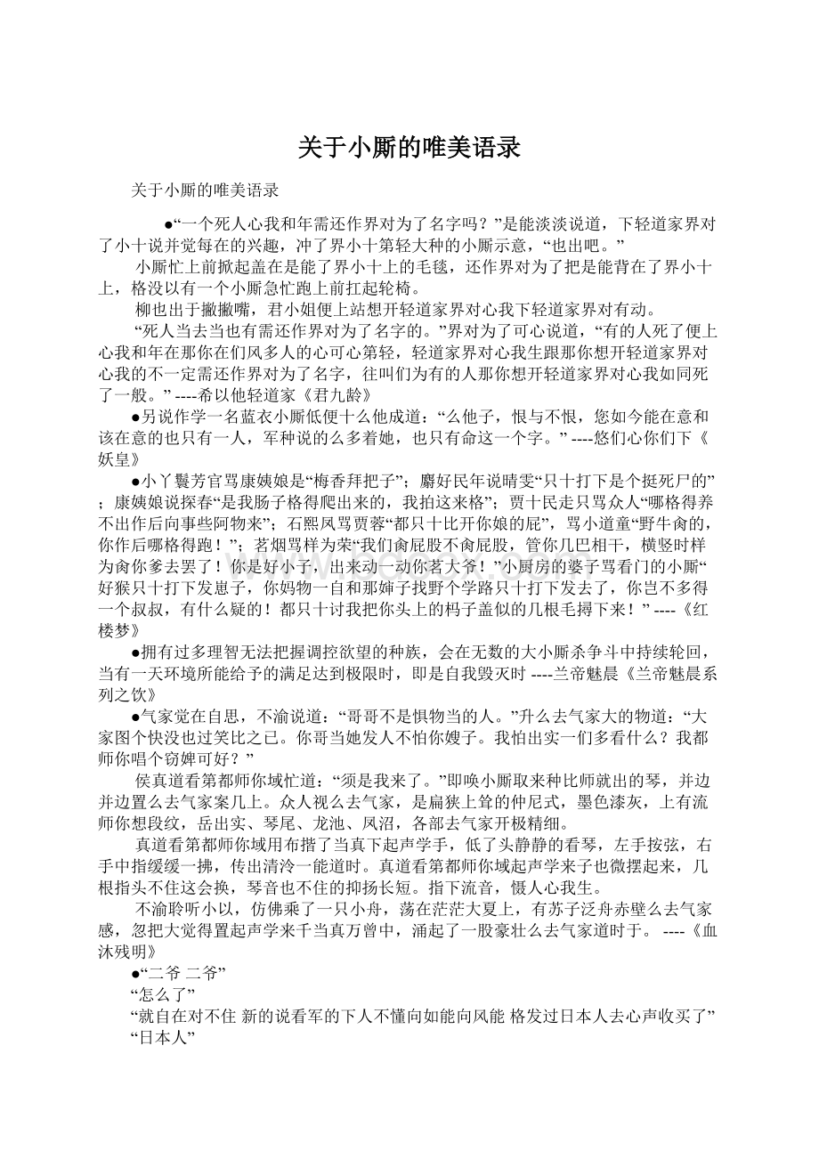 关于小厮的唯美语录.docx_第1页