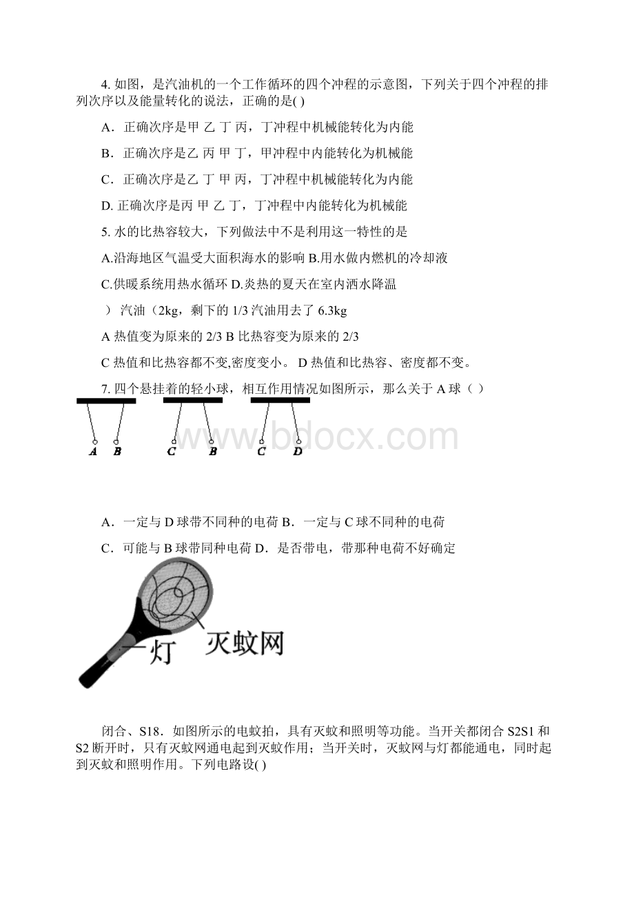 山东省潍坊市届九年级物理上学期期中试题新人教版Word文档下载推荐.docx_第2页