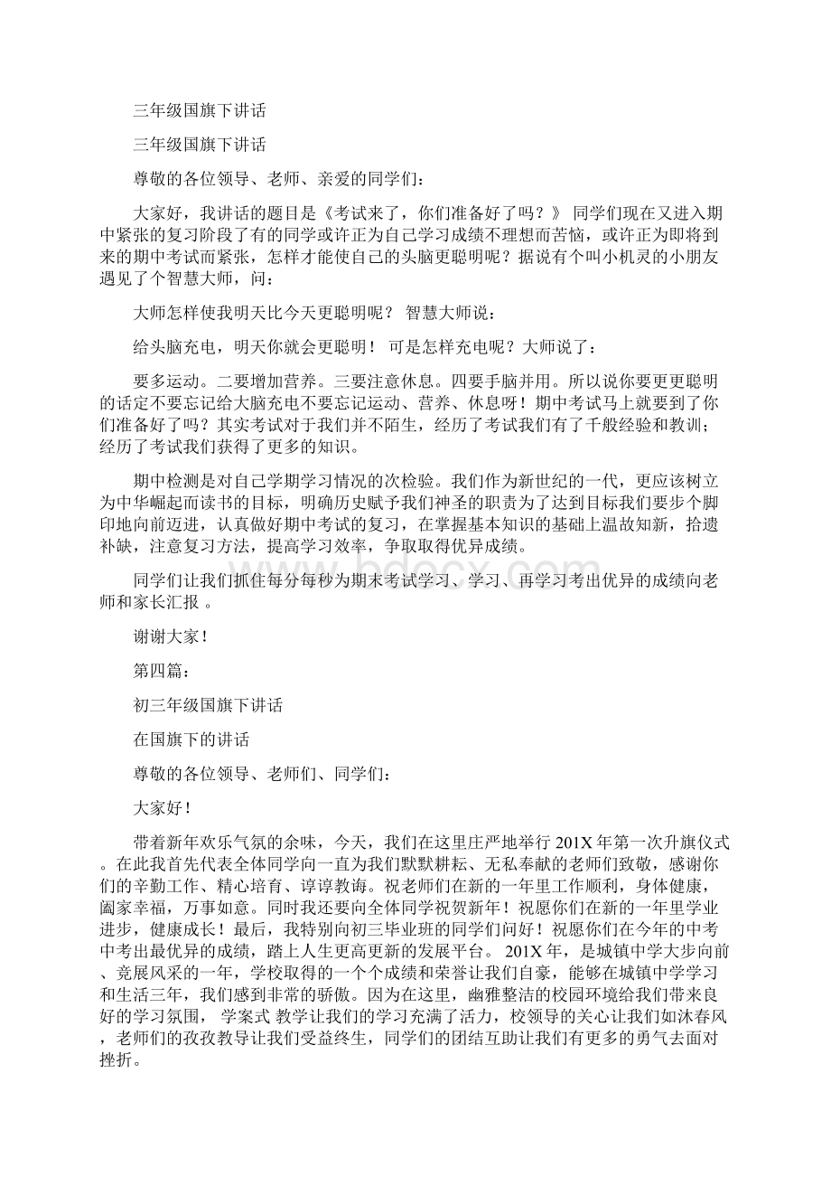 三年级国旗下演讲稿完整版Word格式.docx_第3页