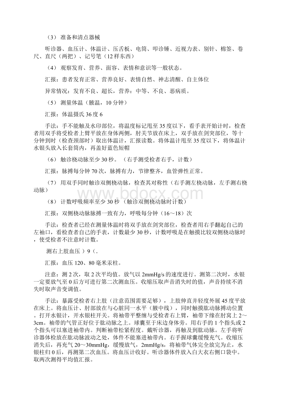 执业医师体格检查.docx_第2页