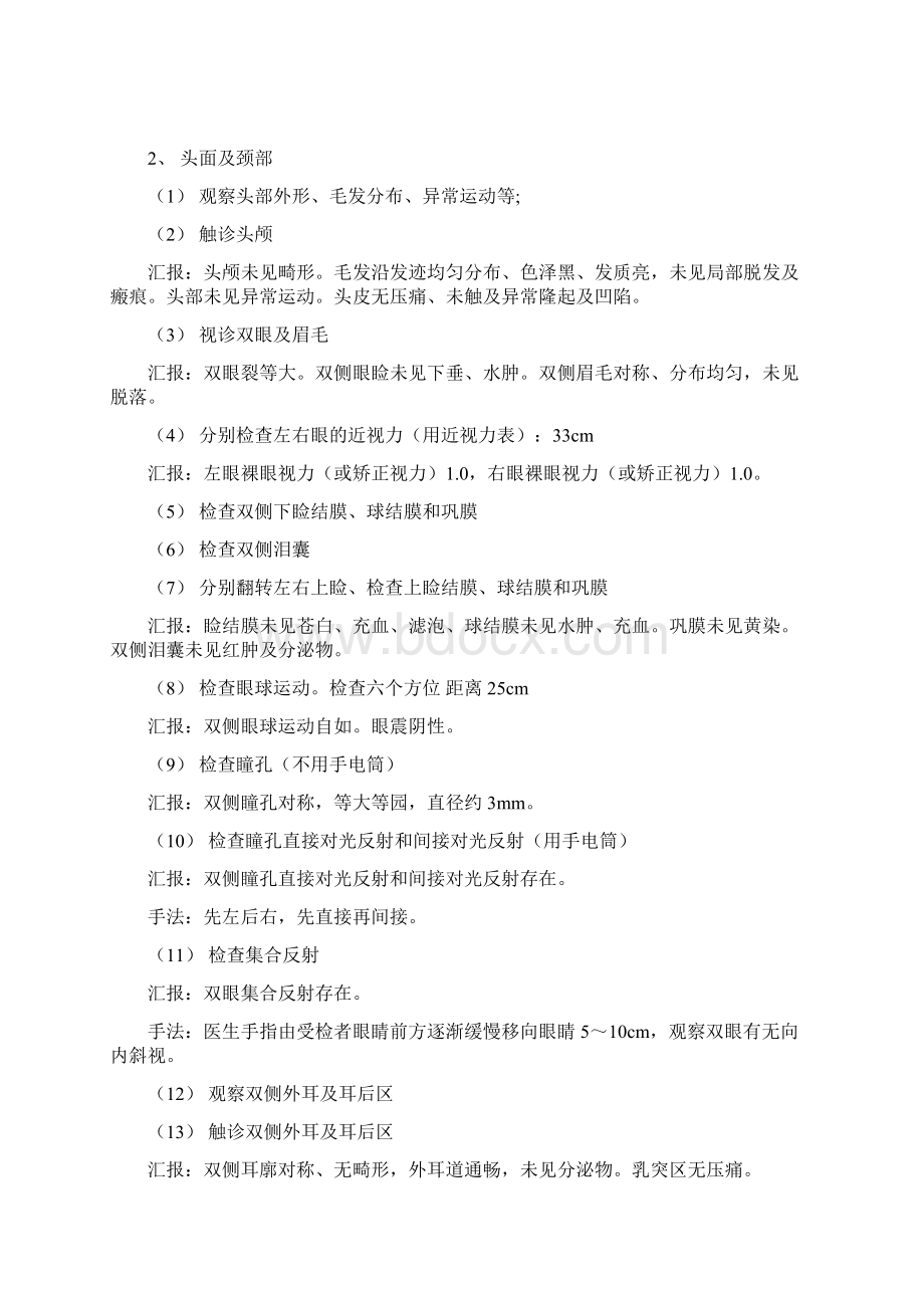 执业医师体格检查.docx_第3页