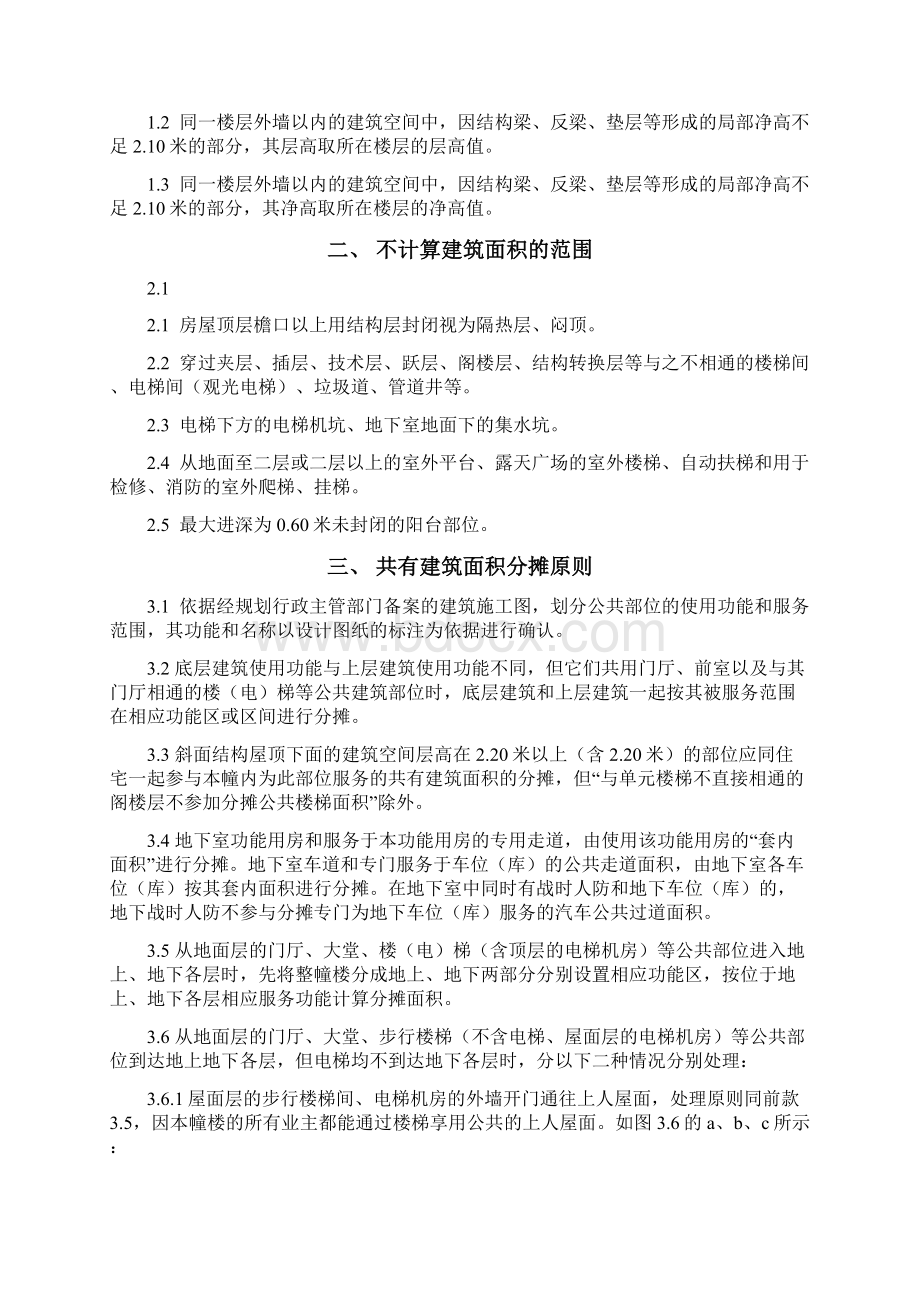 合肥市房屋建筑面积计算规定.docx_第2页