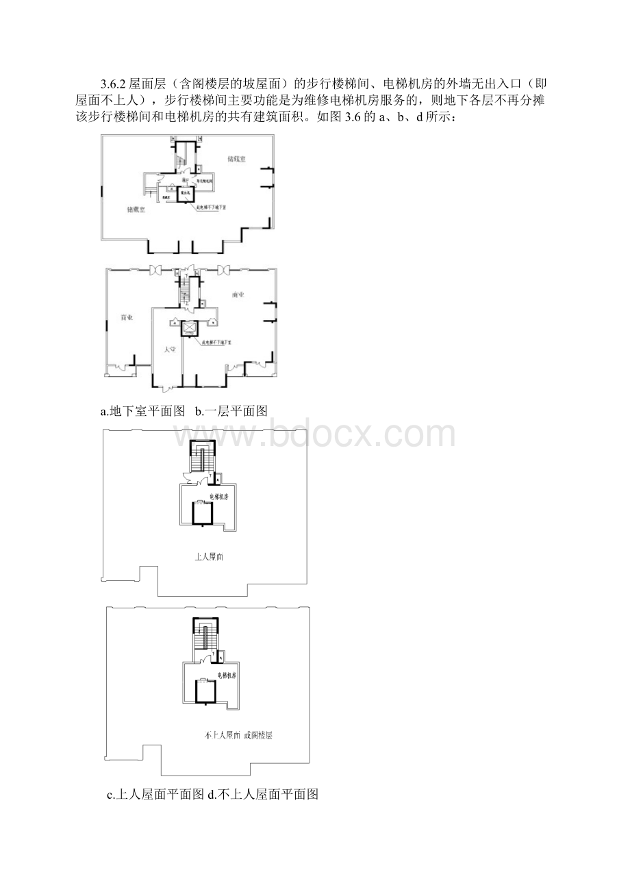 合肥市房屋建筑面积计算规定.docx_第3页