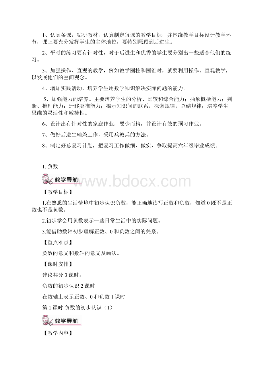 六年级下册数学教案.docx_第2页