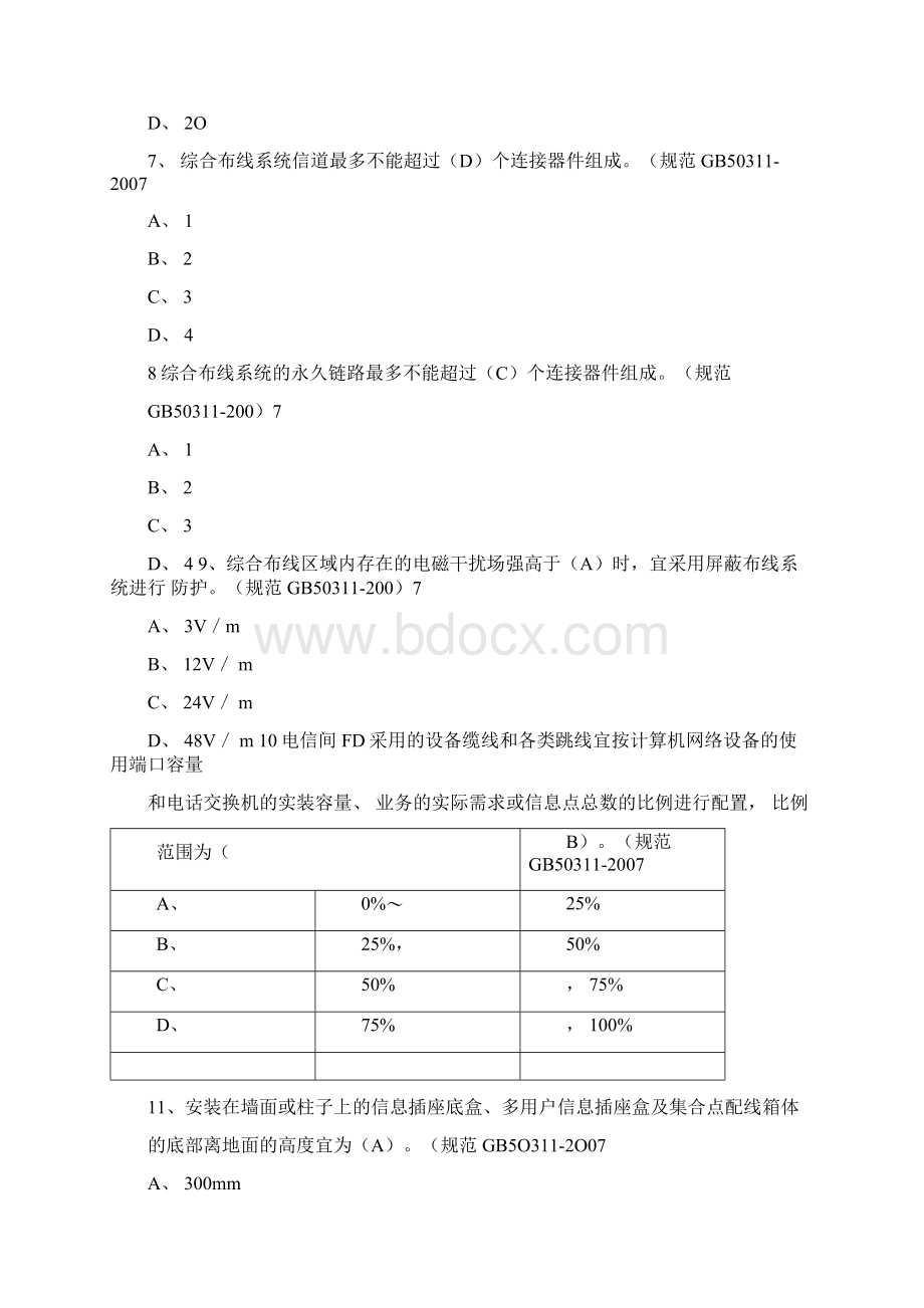 智能化专业试题.docx_第3页