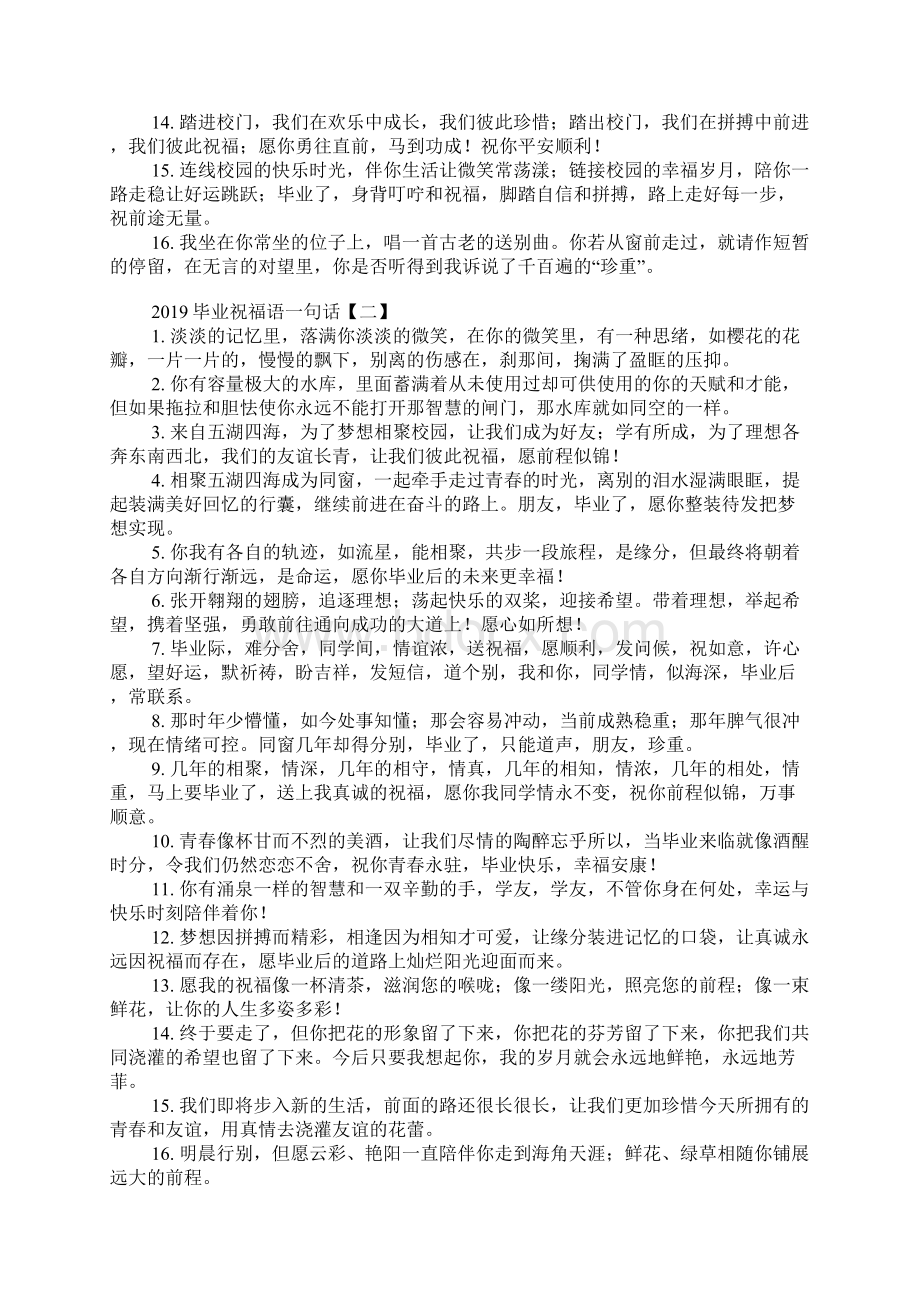 毕业祝福语一句话.docx_第2页