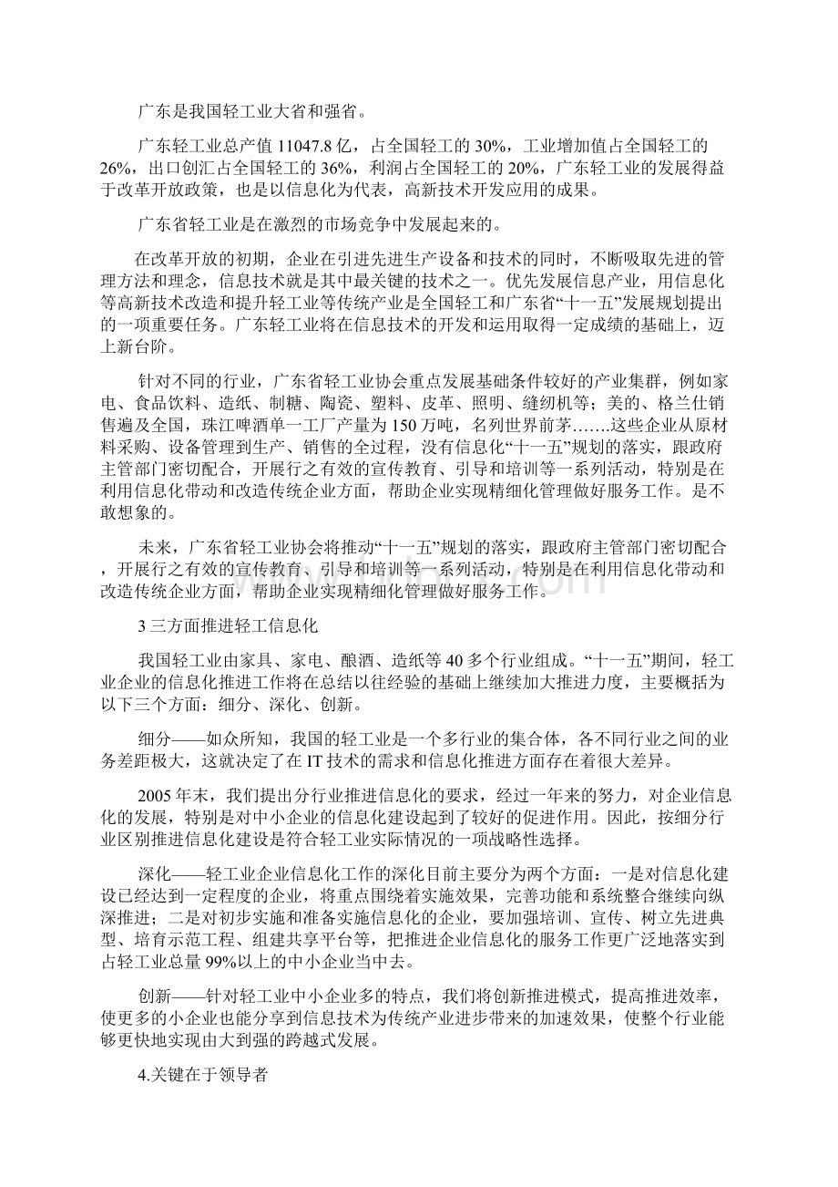 实用文档中国食品饮料信息化发展分析.docx_第2页