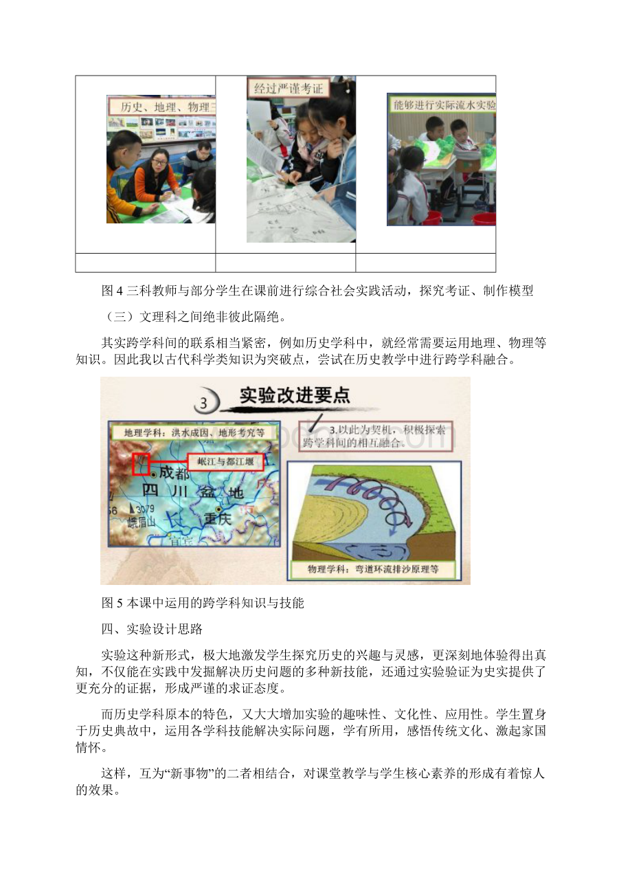 《造福千秋的都江堰》说课稿省级获奖实验说课案例.docx_第3页