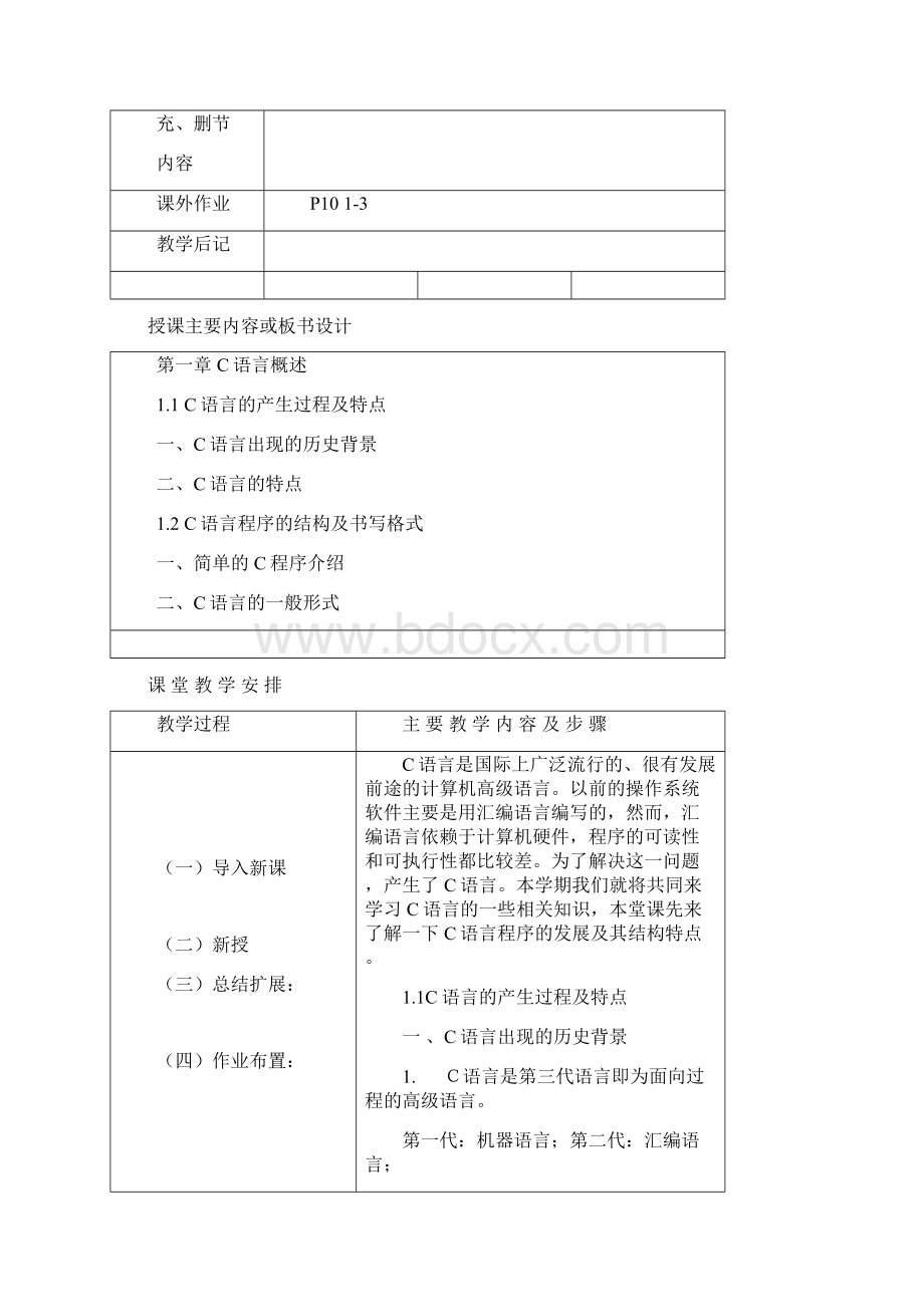 C语言教案Word文件下载.docx_第2页