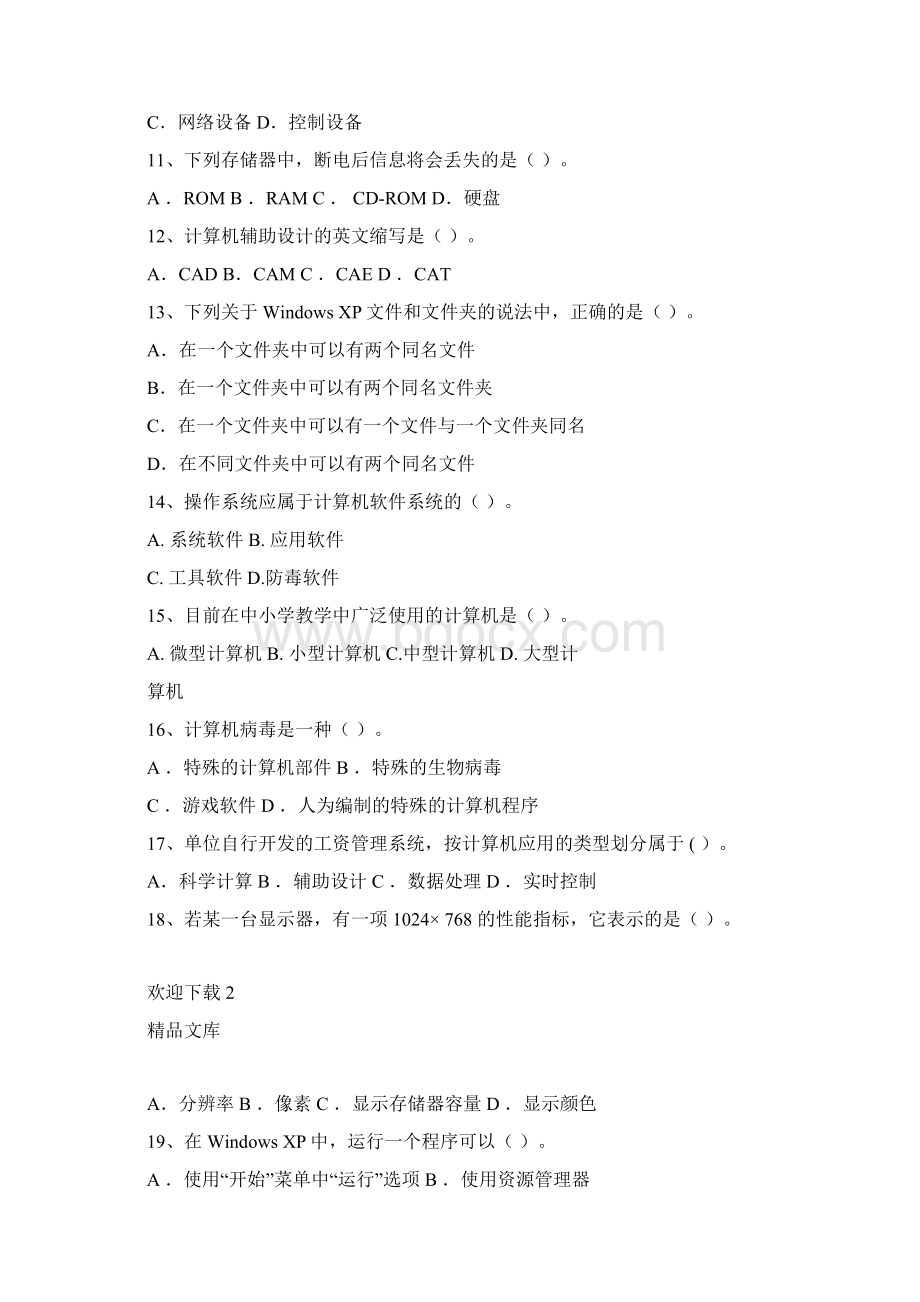 计算机基础A卷Word格式文档下载.docx_第3页