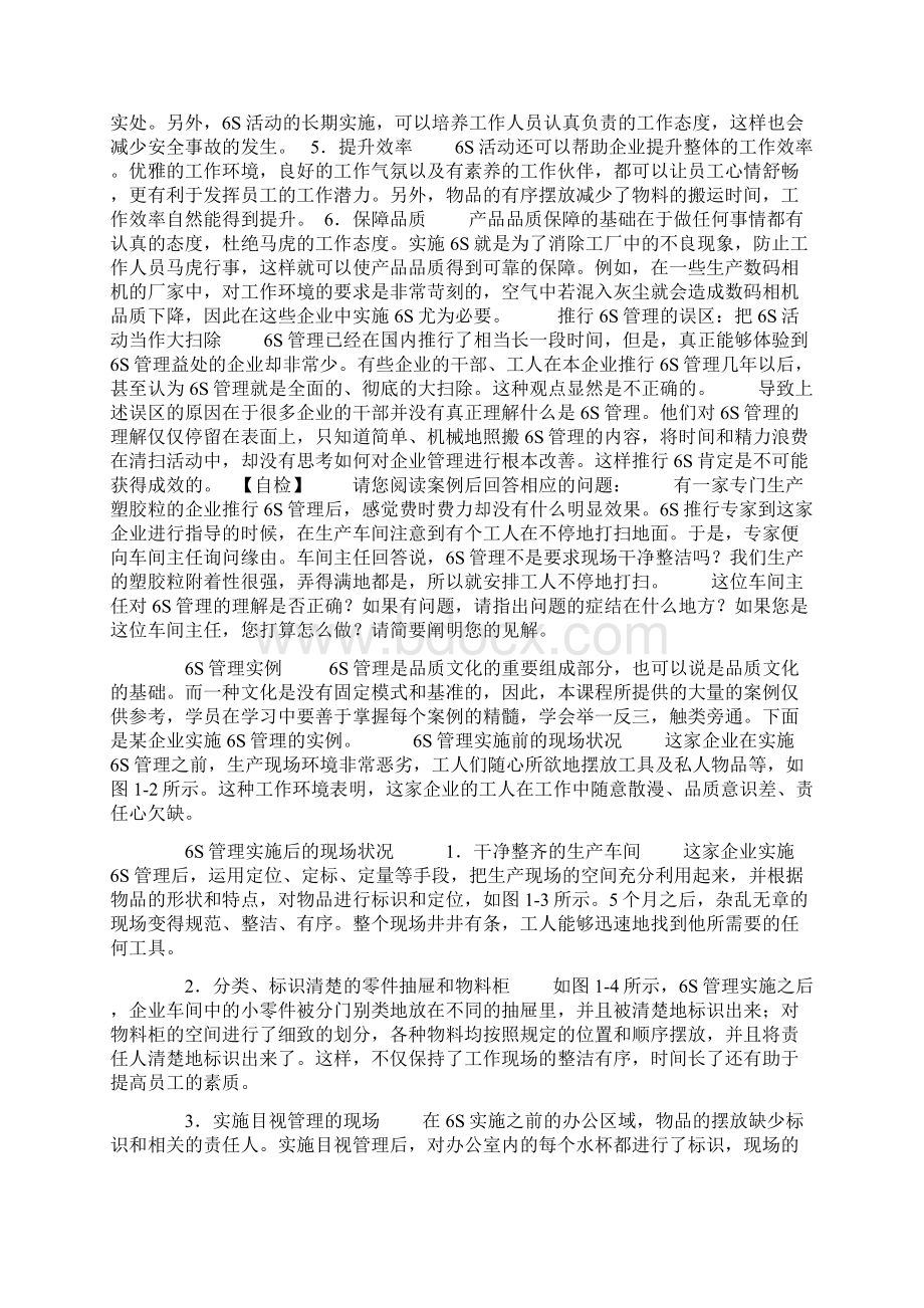 6S管理的定位Word文档格式.docx_第3页