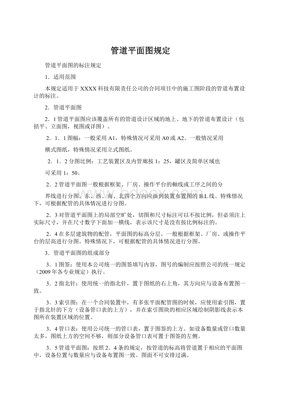 管道平面图规定Word文档下载推荐.docx_第1页