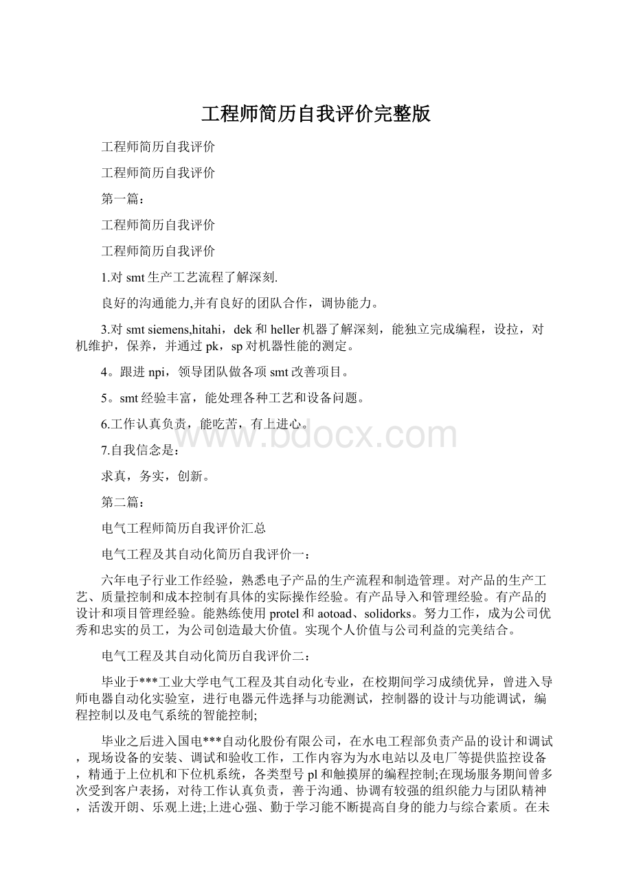 工程师简历自我评价完整版.docx_第1页