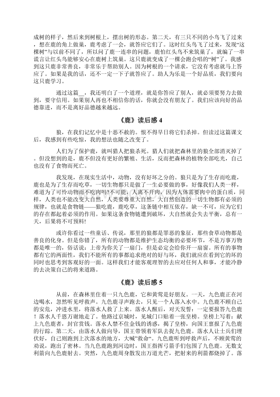 《鹿》读后感.docx_第2页