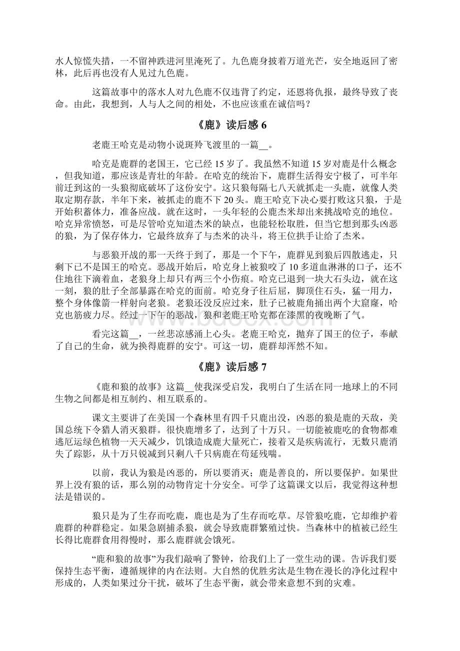 《鹿》读后感Word文档格式.docx_第3页