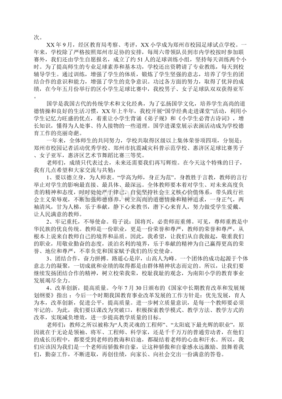 教师座谈会校长发言稿Word格式.docx_第2页