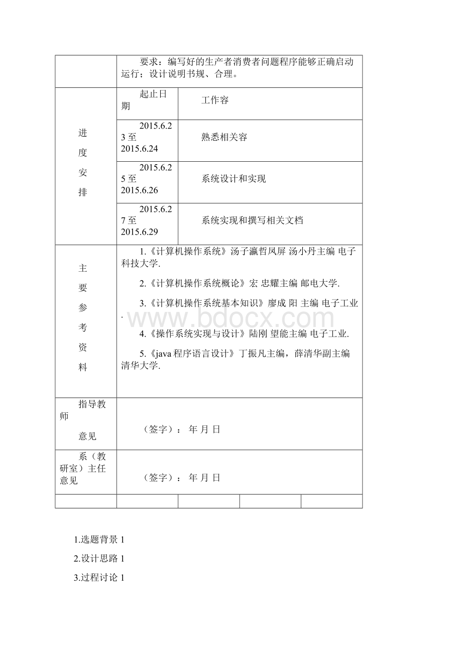 生产者消费者问题设计与实现.docx_第2页