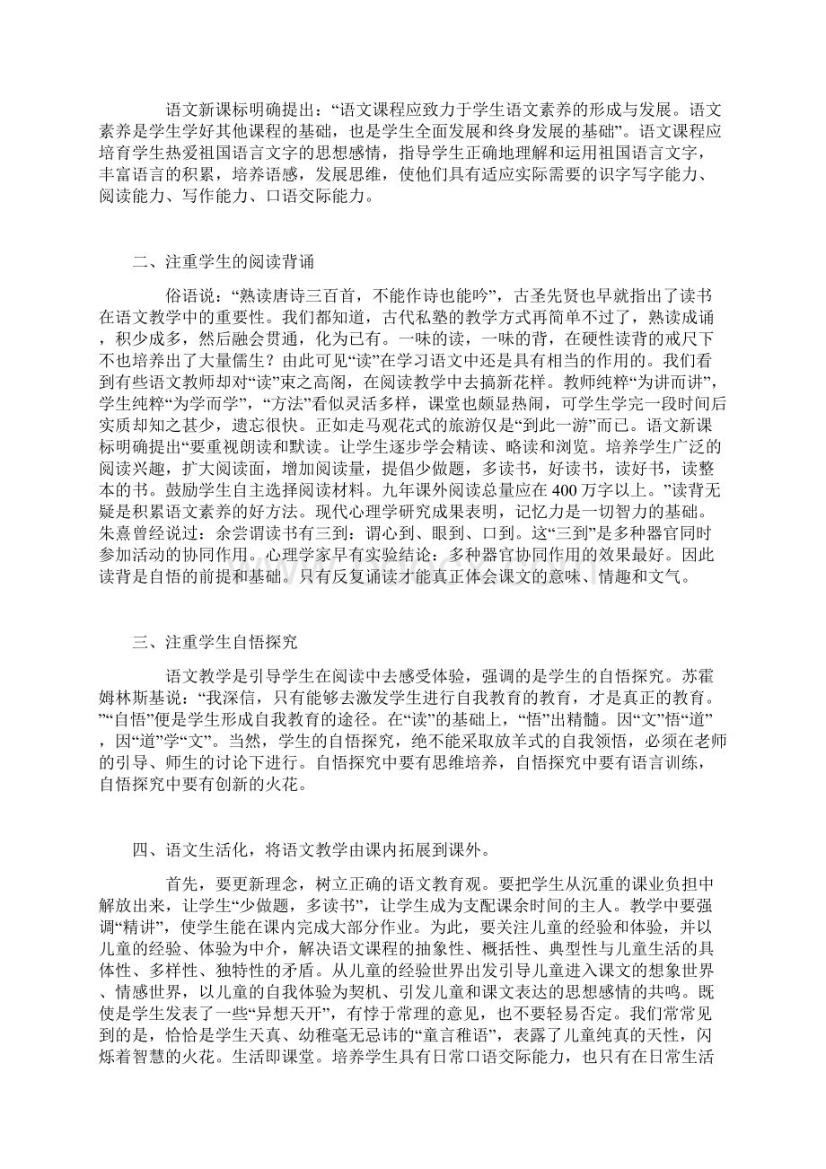 有关新课标学习心得体会4篇.docx_第3页