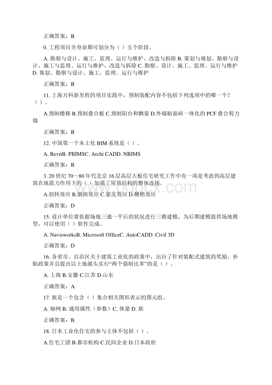 二级建造师网络继续教育考试试题及答案.docx_第2页