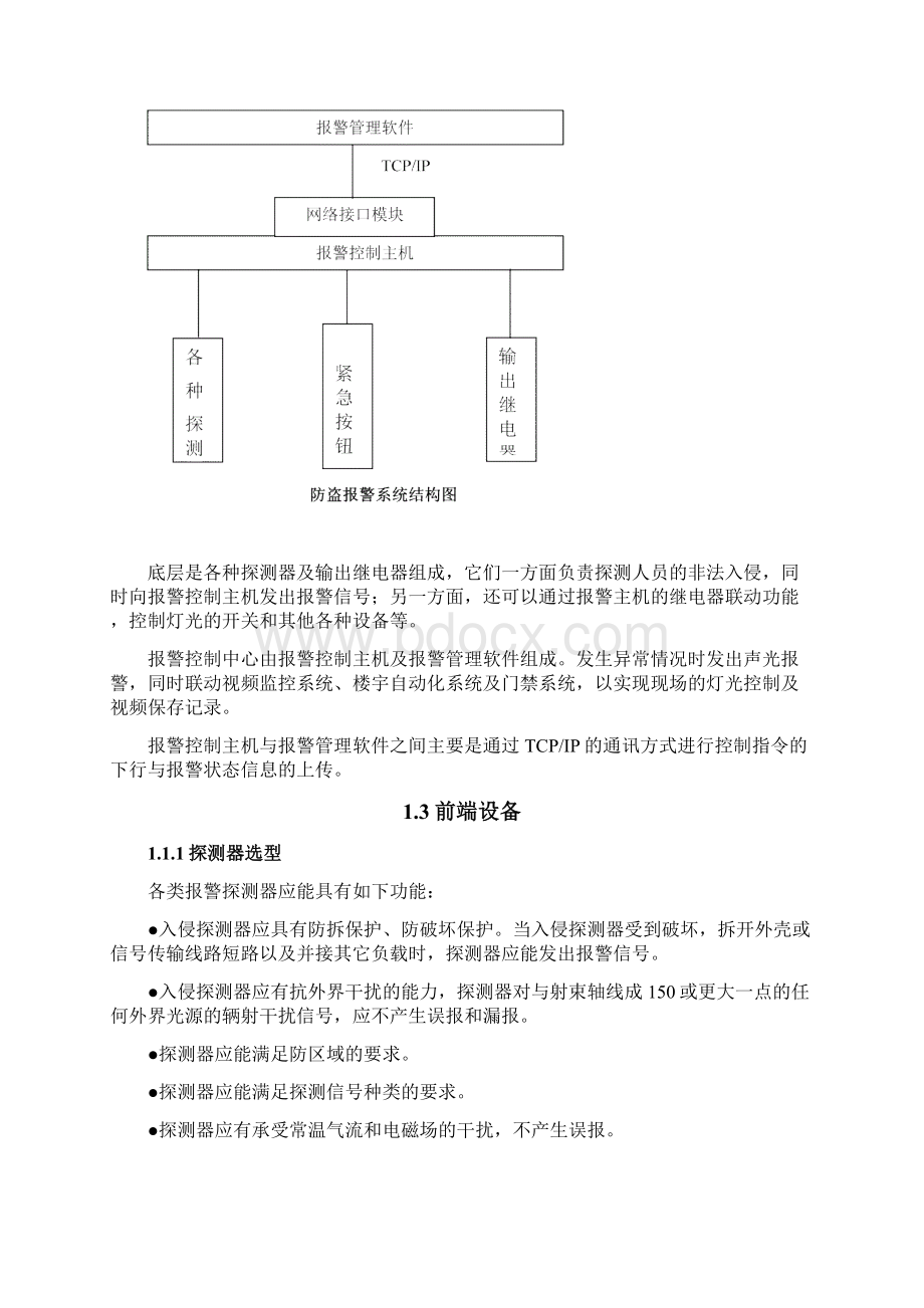 周界报警系统设计方案.docx_第3页