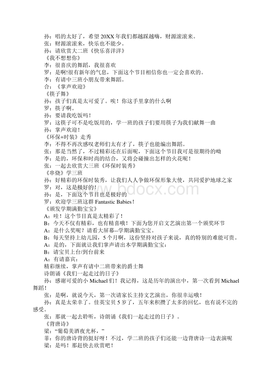 关于唐诗舞蹈的主持词.docx_第3页