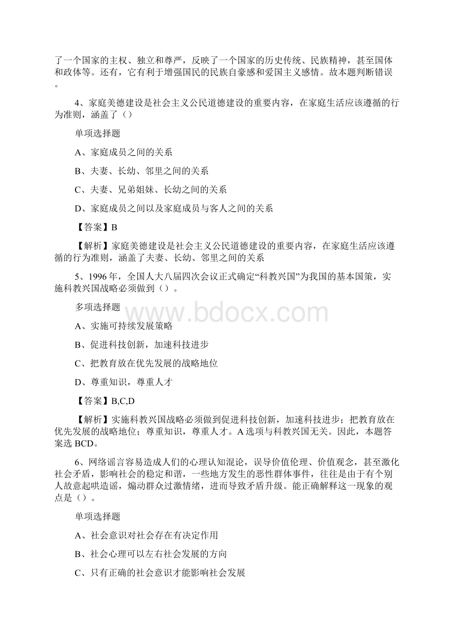 山东广饶县事业单位及中小学教师招聘试题及答案解析 docWord格式文档下载.docx_第2页