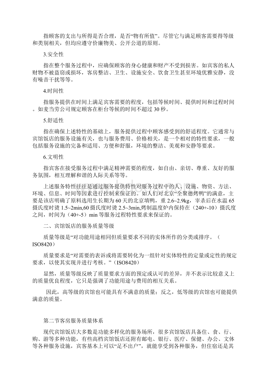 宾馆饭店如何实施ISO.docx_第2页