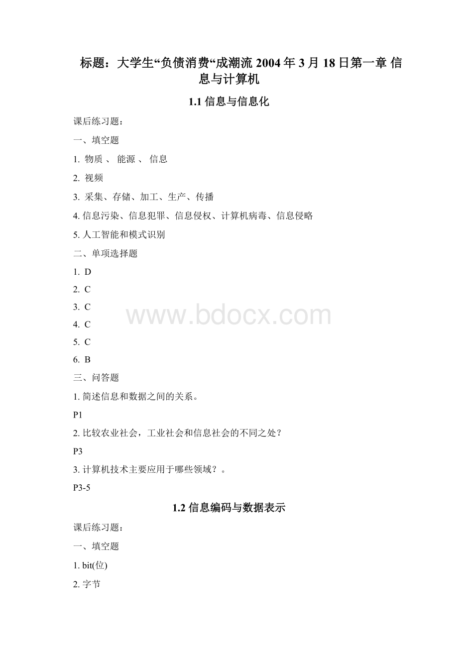 信息技术基础练习册答案版说课材料Word格式文档下载.docx_第2页