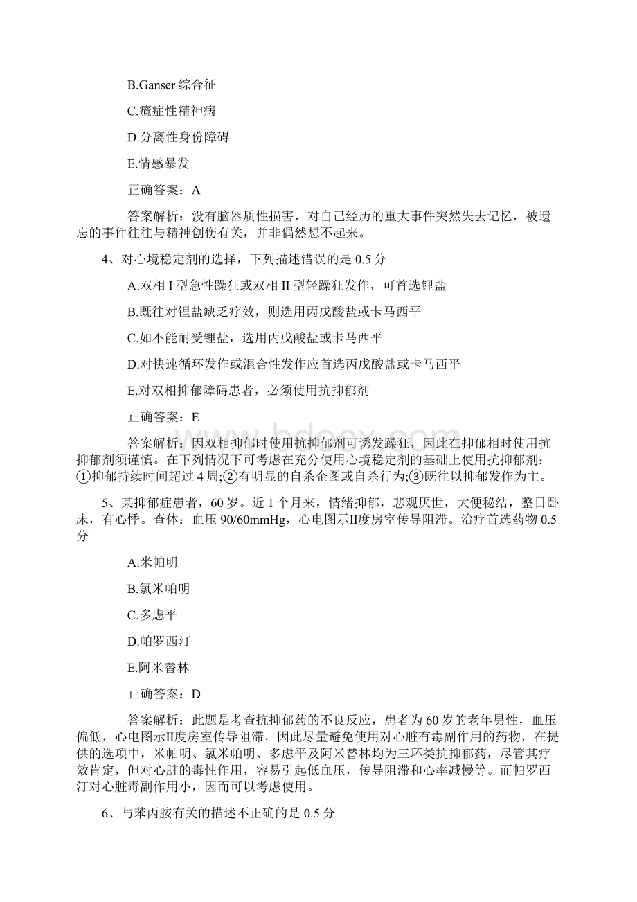 口腔执业助理医师考点医疗机构管理条例实施细则最新考试试题库完整版文档格式.docx_第2页