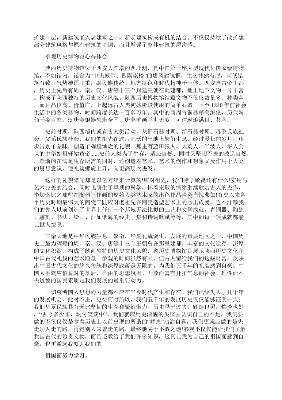 参观九一八历史博物馆心得参观历史博物馆心得体会范文5篇.docx_第2页