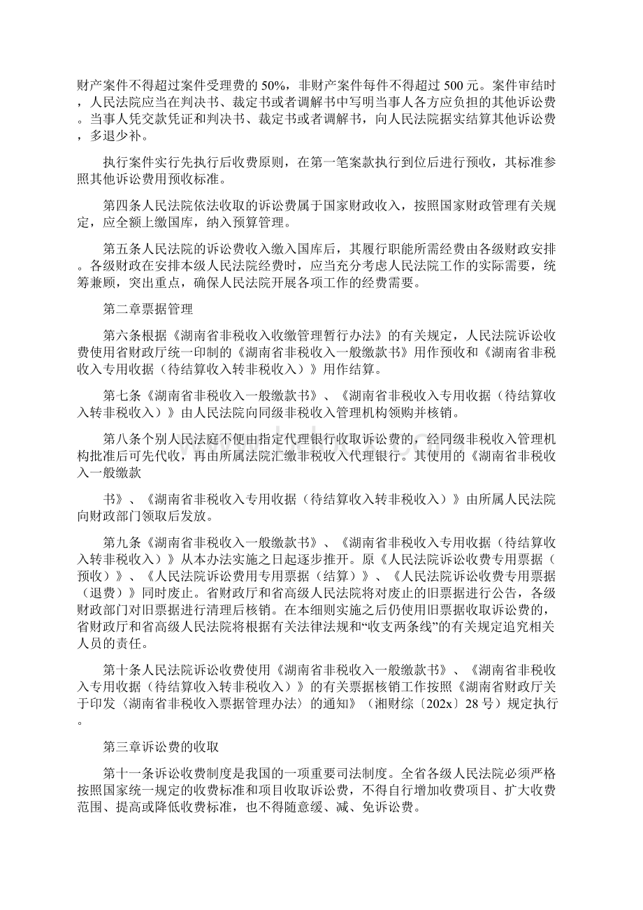 湖南省人民法院诉讼费管理办法Word文件下载.docx_第2页