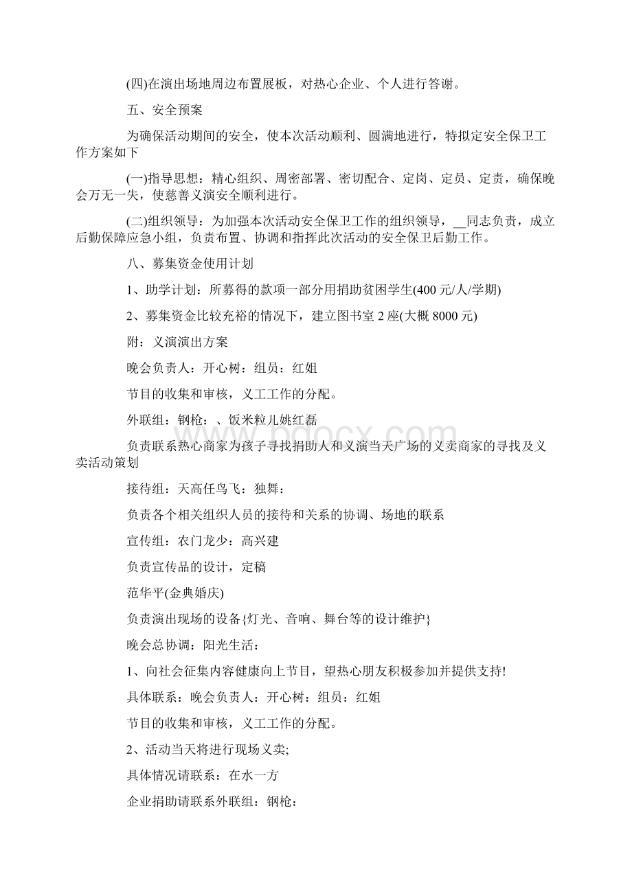 小型公益服务活动方案Word格式.docx_第2页