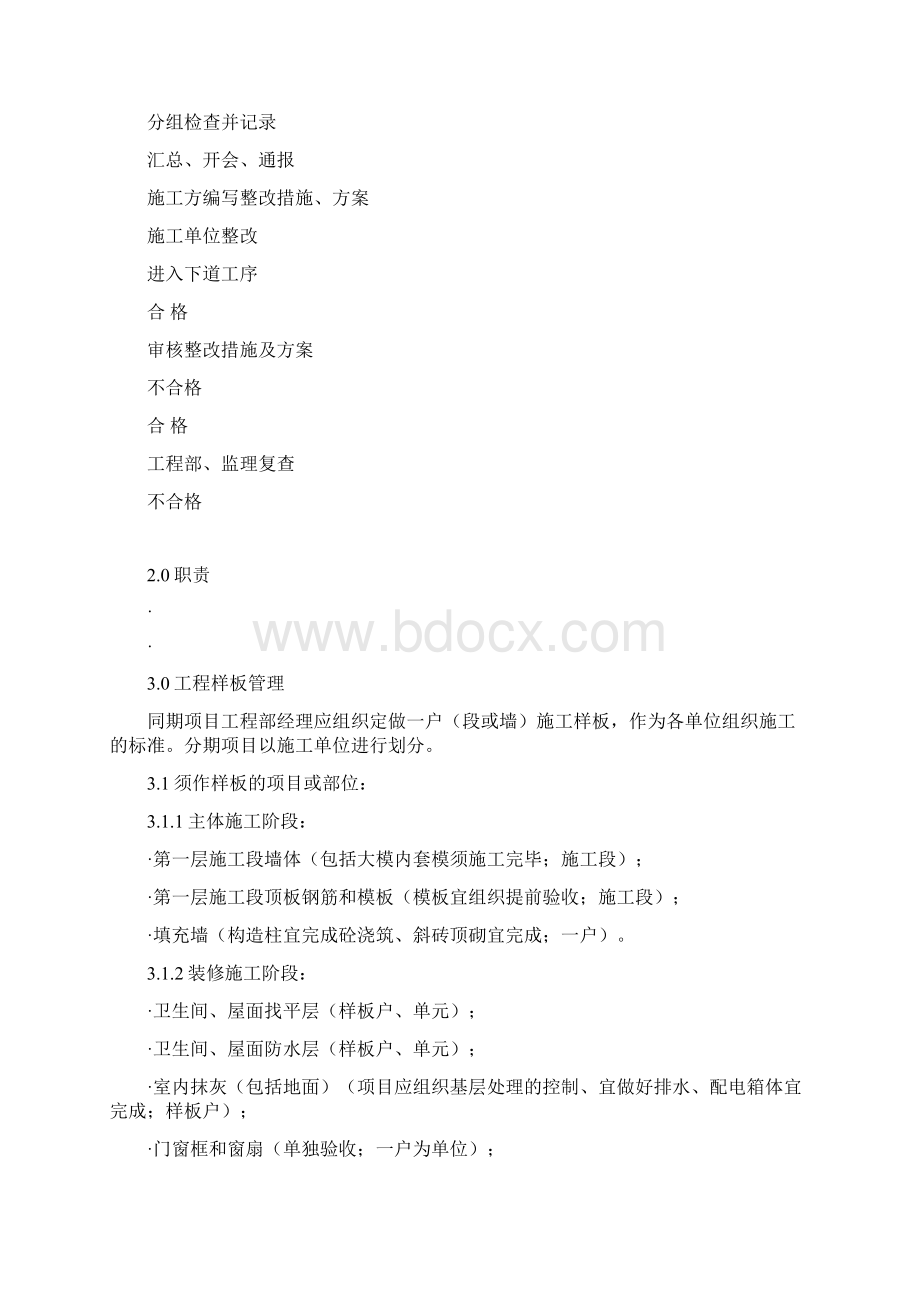 质量安全管理细则Word文档格式.docx_第2页