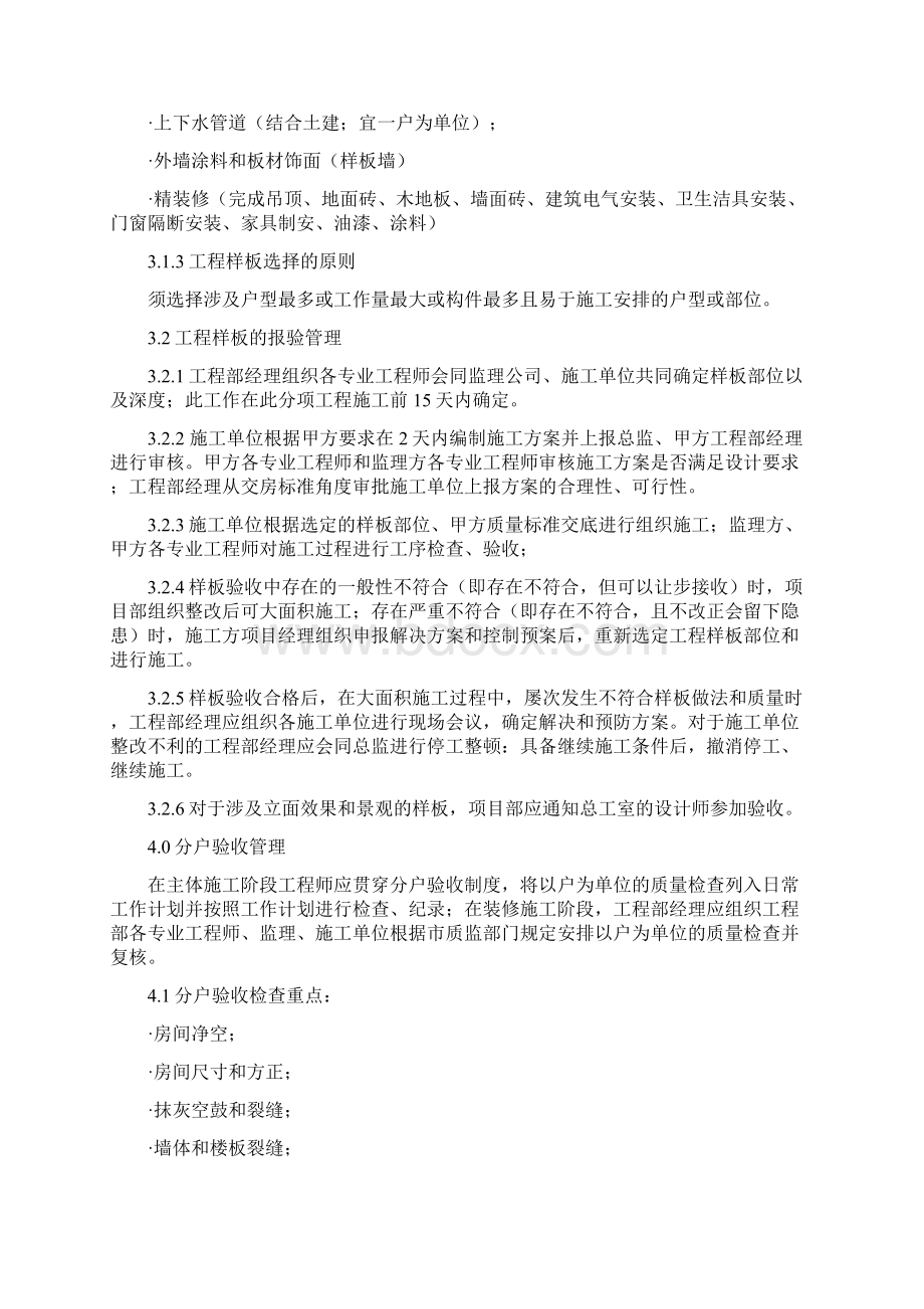 质量安全管理细则.docx_第3页