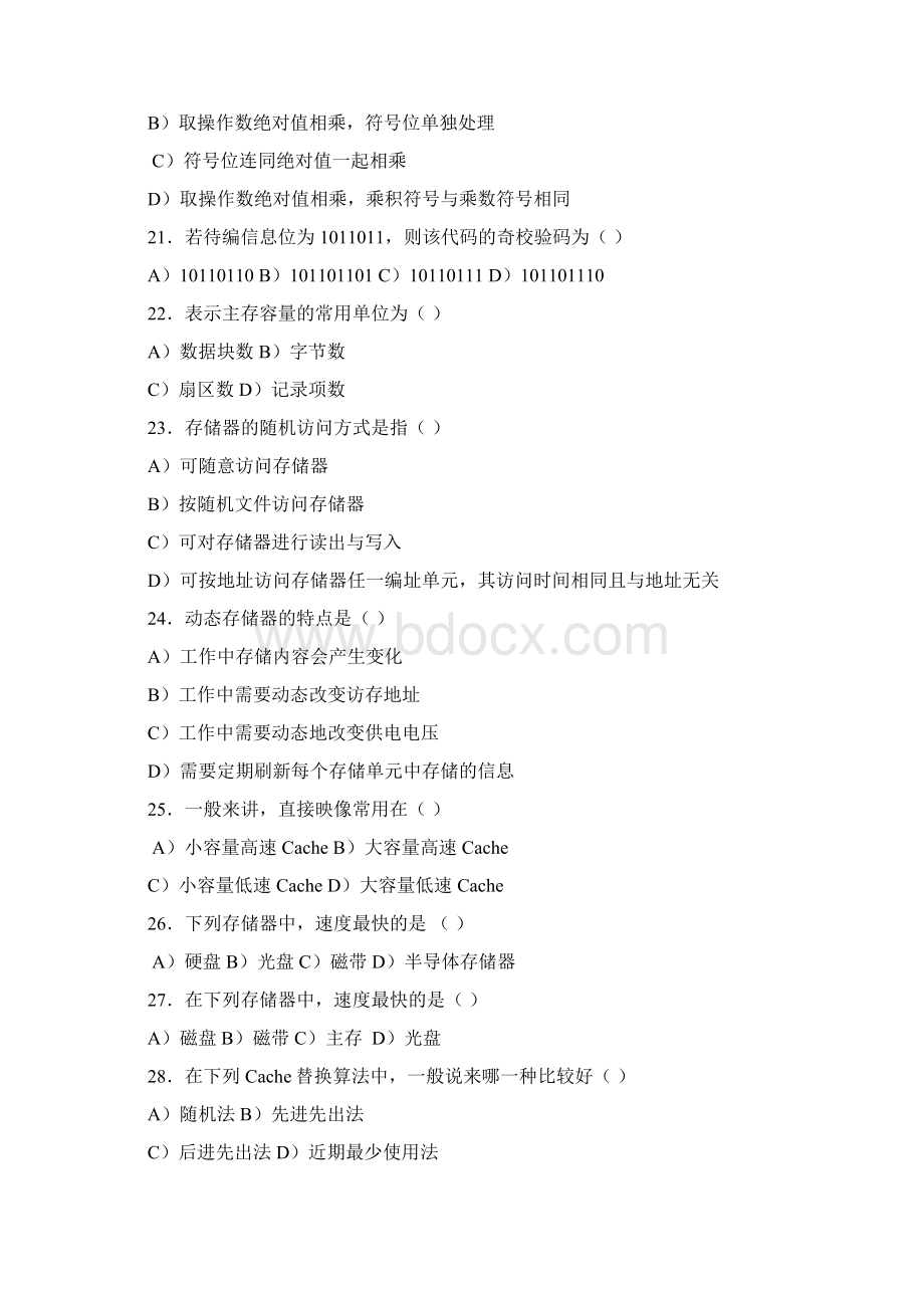 重庆大学计算机组成原理试题集含部分答案.docx_第3页