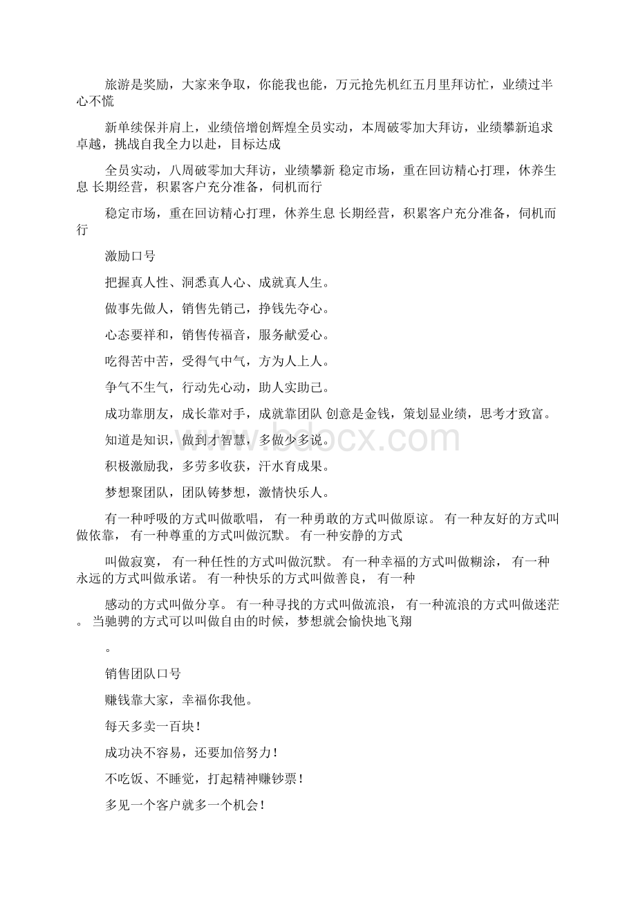 团队口号大全分析.docx_第2页