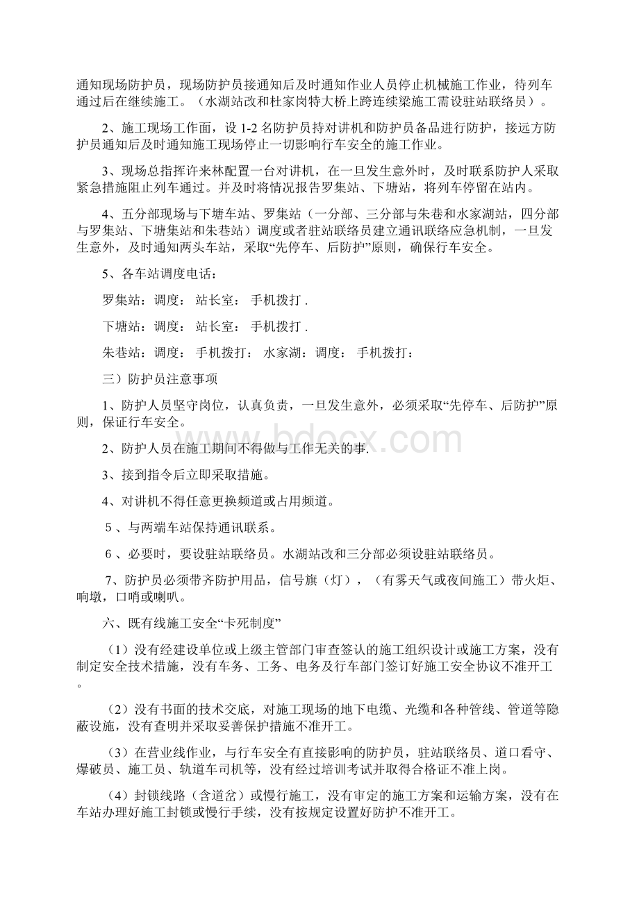 临近营业线施工大型机械安全管理措施.docx_第3页