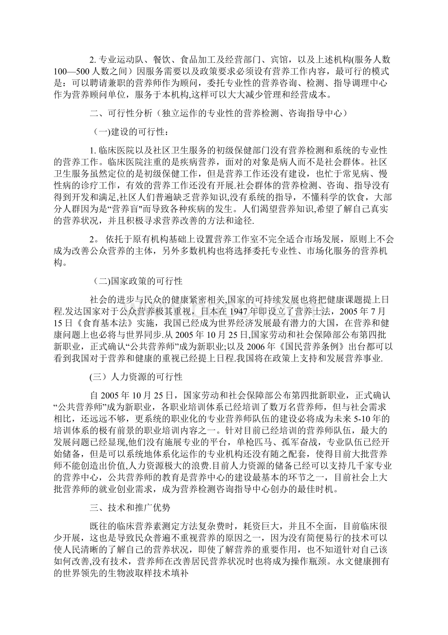 营养师创业计划书.docx_第2页