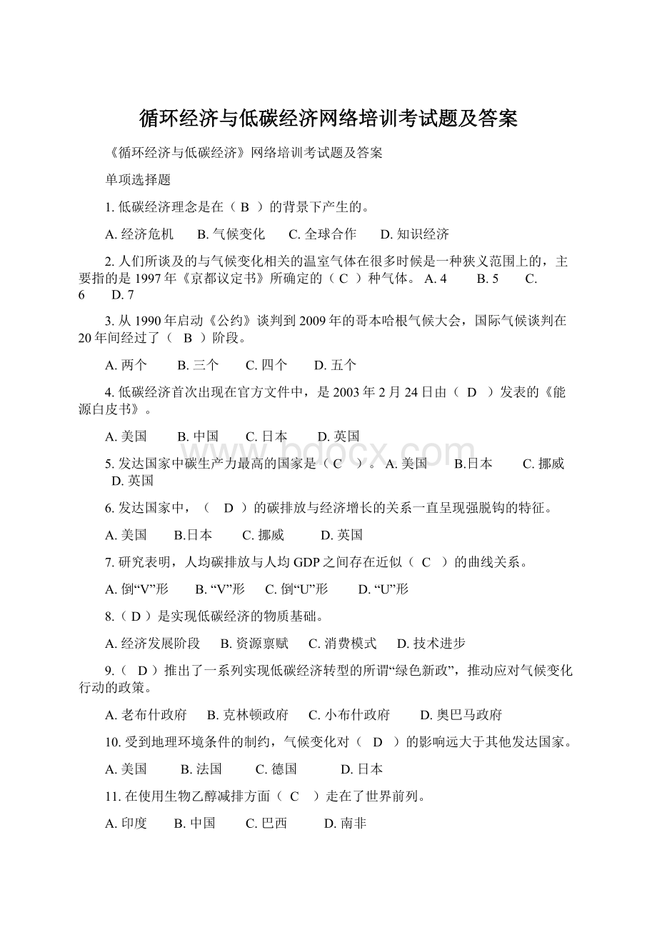 循环经济与低碳经济网络培训考试题及答案.docx