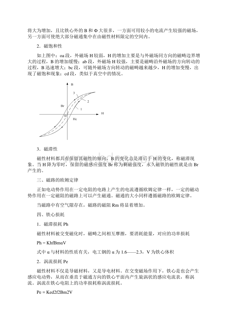 电机与电气控制技术教案Word格式文档下载.docx_第3页