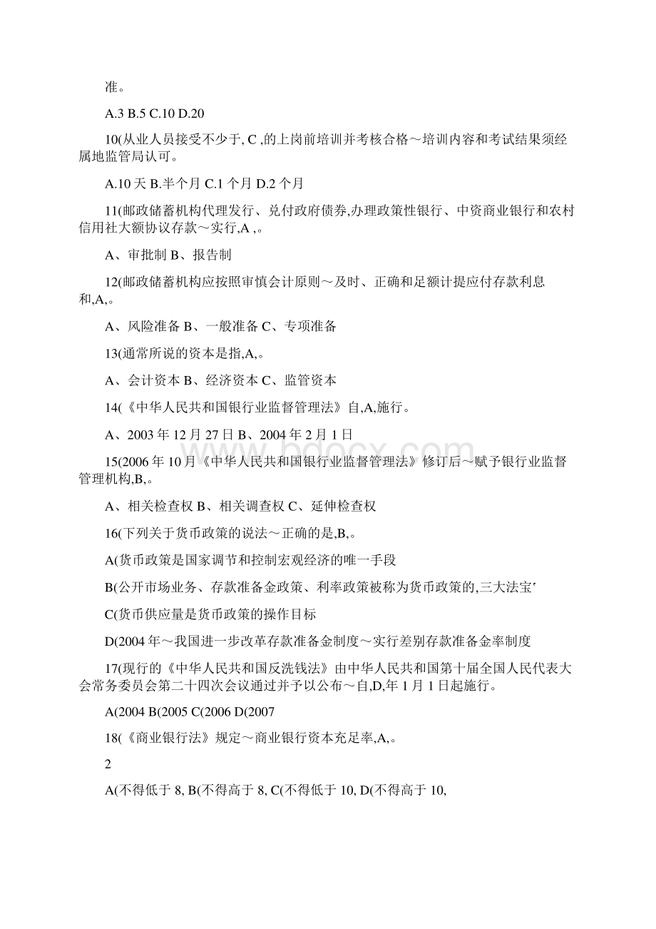 邮政储蓄银行高管人员考试复习题1Word文档下载推荐.docx_第2页