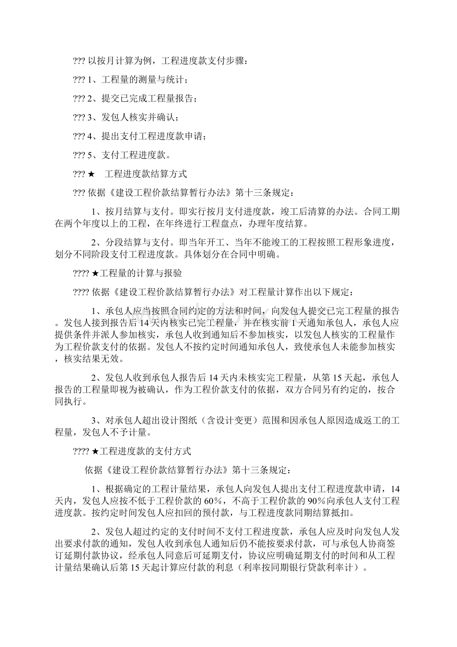 建设工程结算中的法律问题.docx_第2页