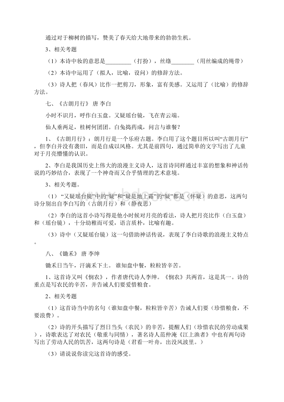 六年级下册语文试题小升初语文必备古诗详解及练习题通用版含部分答案.docx_第3页