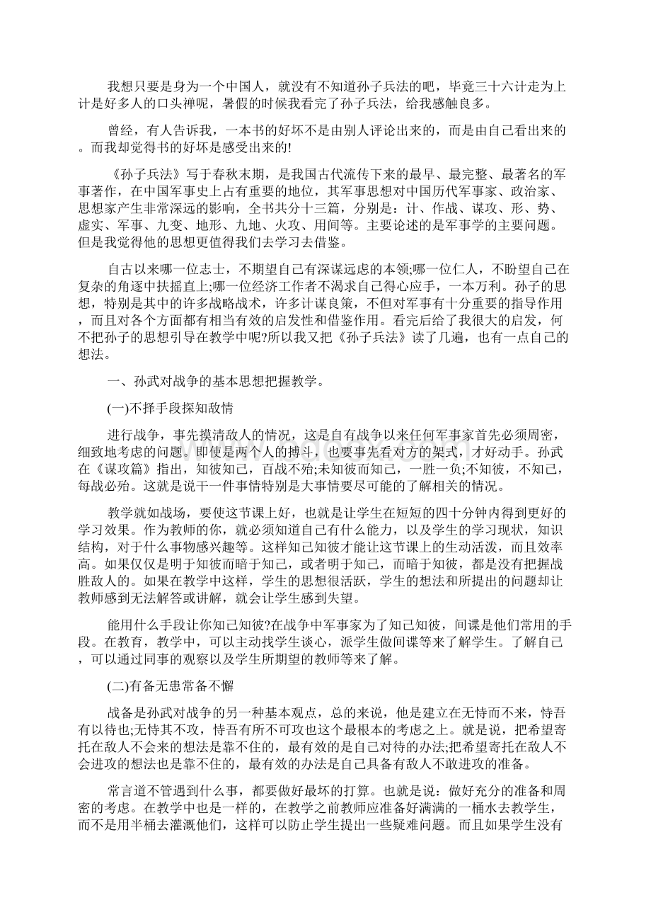 推荐分享的孙子兵法的心得体会.docx_第3页