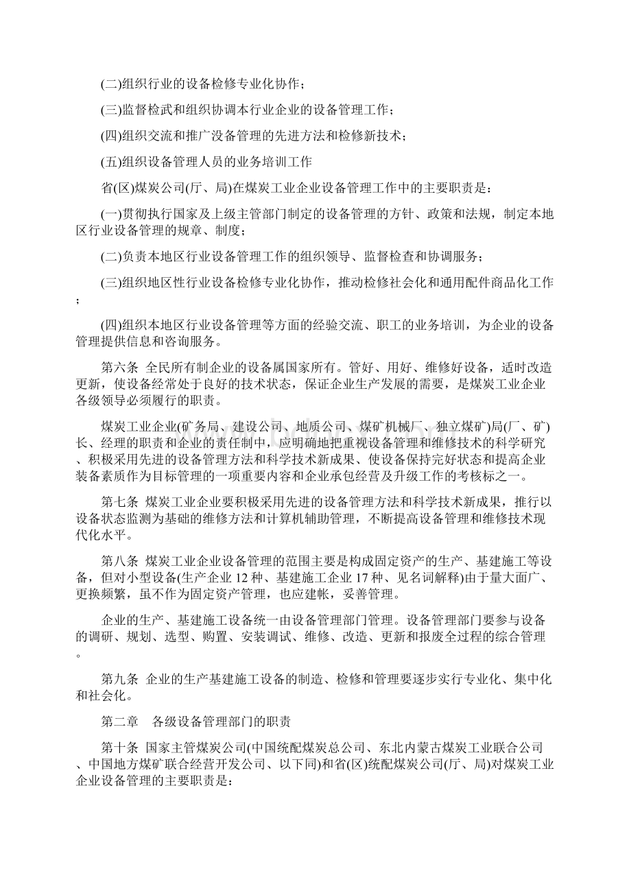 煤炭工业企业设备管理规程.docx_第3页