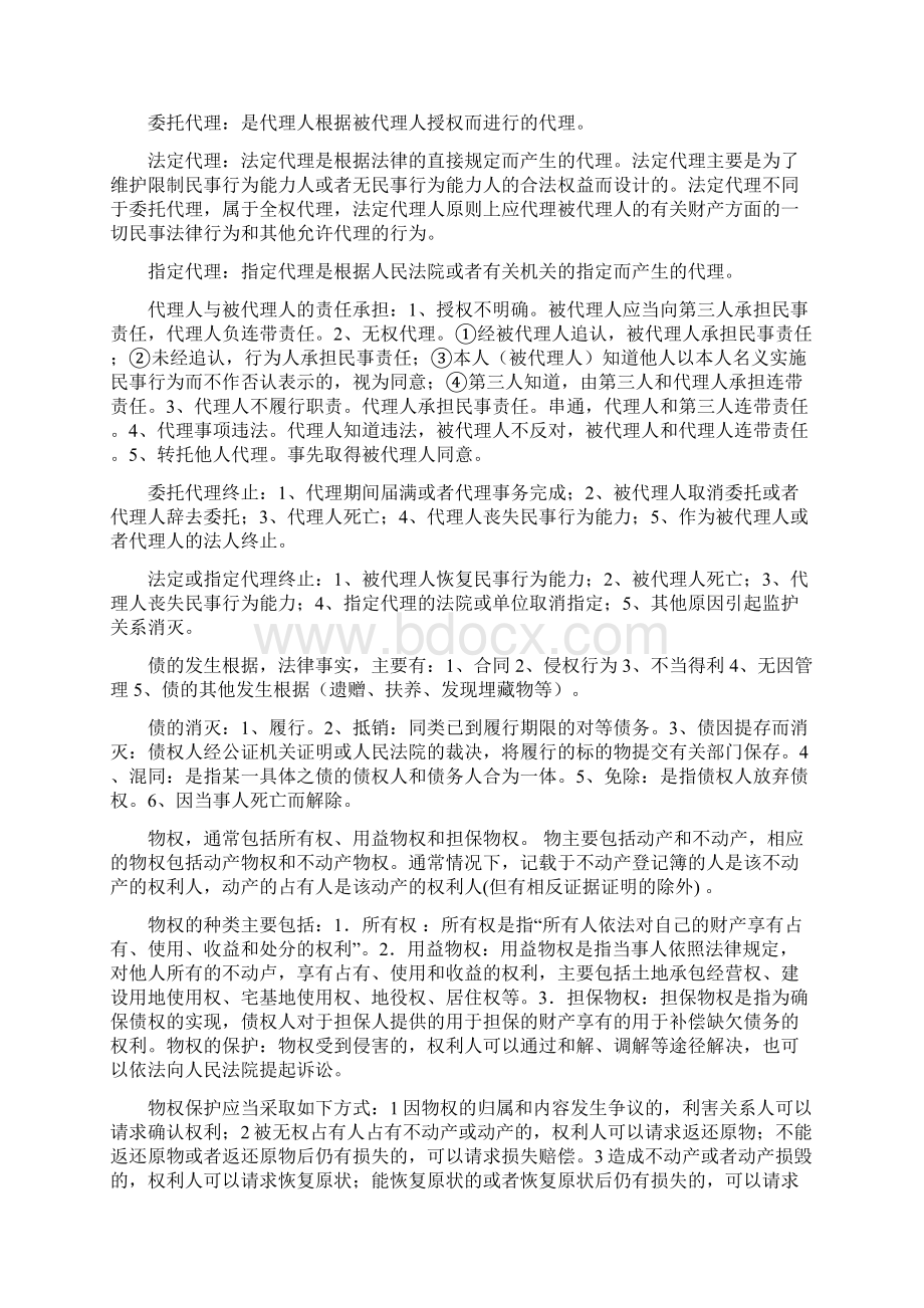 二级建造师法律法规复习笔记doc.docx_第3页