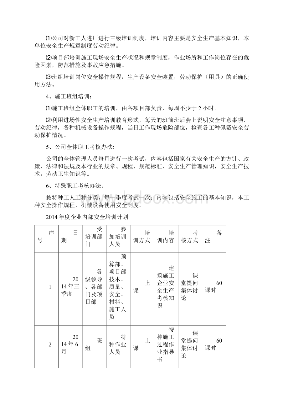 建筑企业管理人员和作业人员年度安全培训教育材料Word格式.docx_第2页