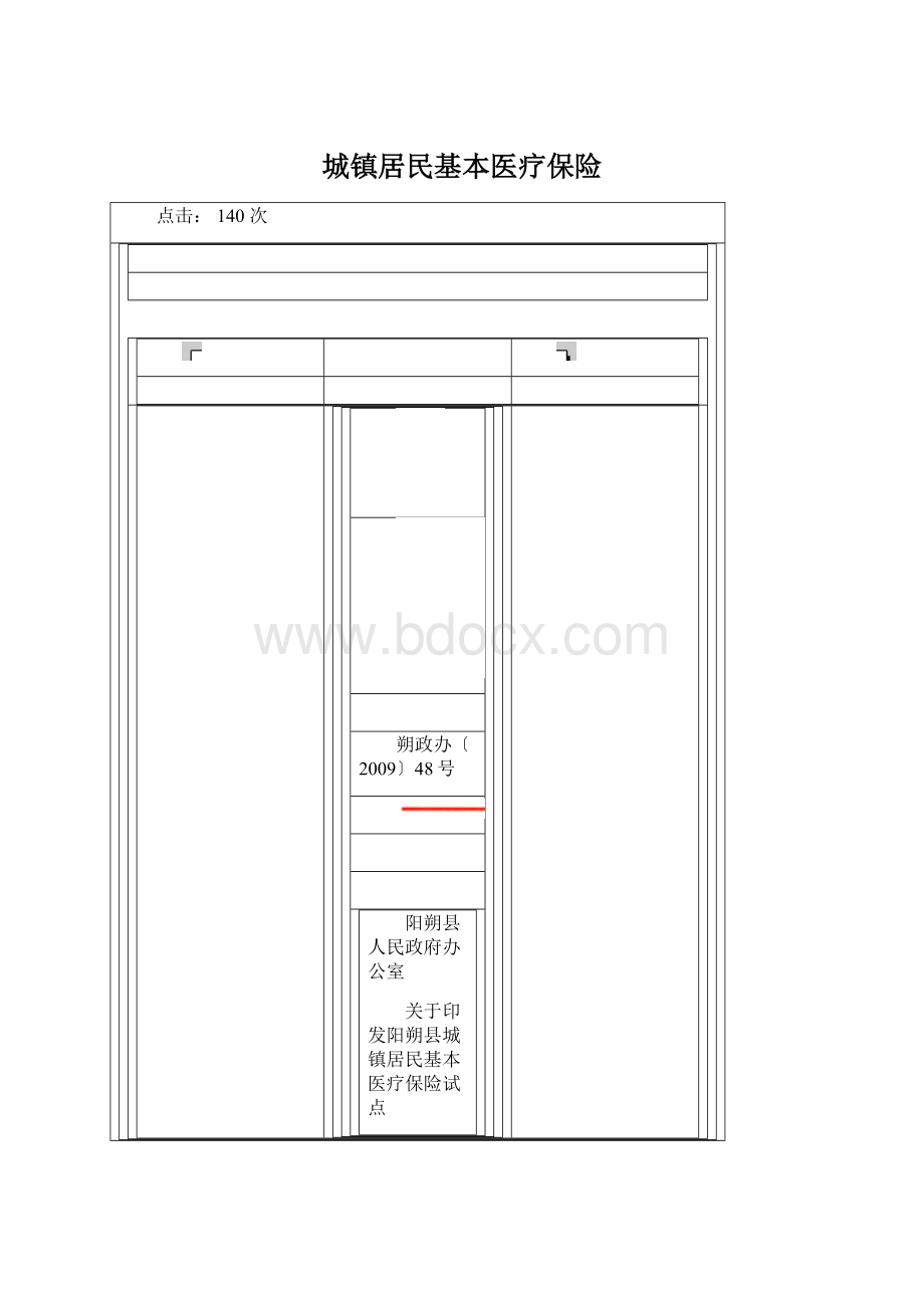 城镇居民基本医疗保险Word文件下载.docx