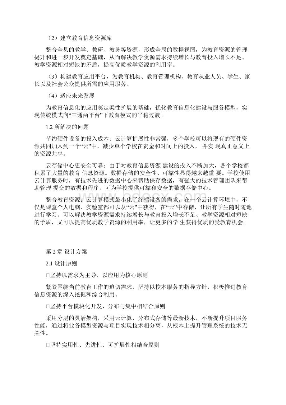 教育云平台建设方案Word下载.docx_第3页